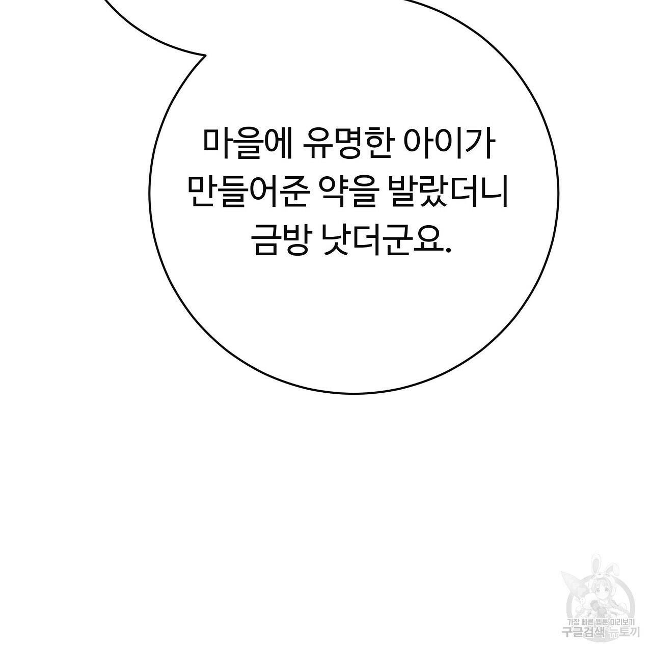 오직 그대의 안녕을 위하여 7화 59