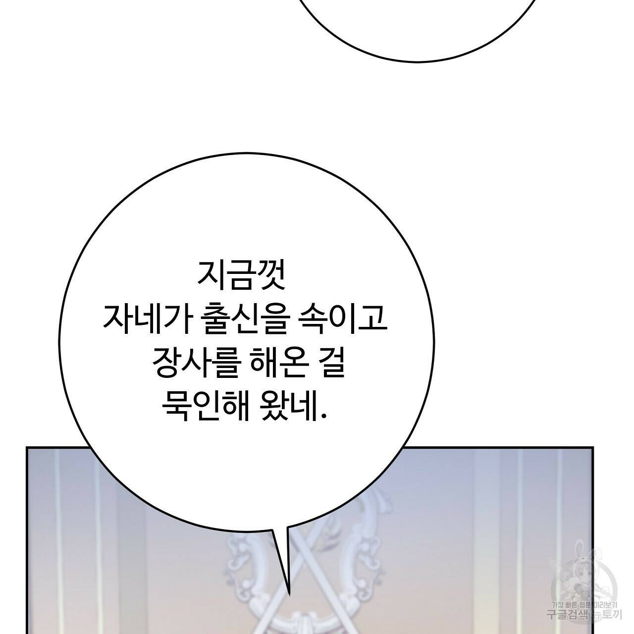오직 그대의 안녕을 위하여 7화 68