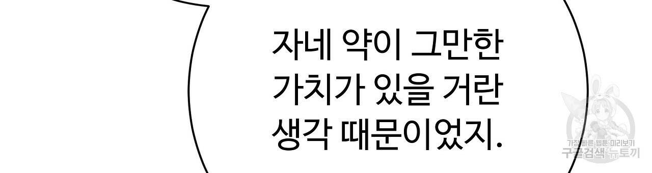 오직 그대의 안녕을 위하여 7화 72