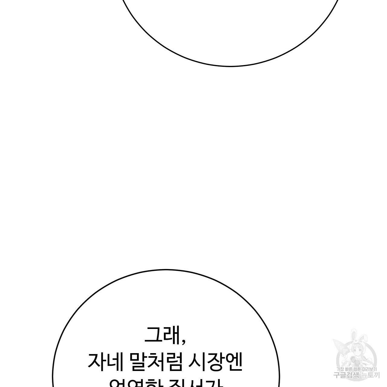 오직 그대의 안녕을 위하여 7화 73
