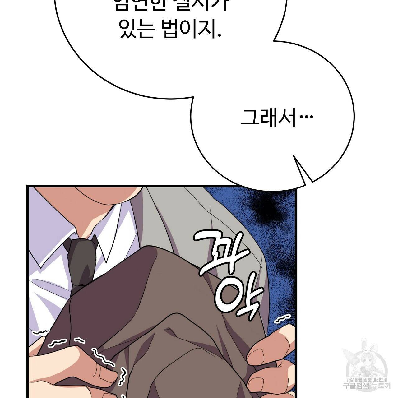 오직 그대의 안녕을 위하여 7화 74