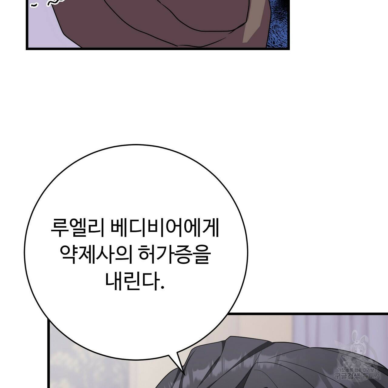 오직 그대의 안녕을 위하여 7화 76