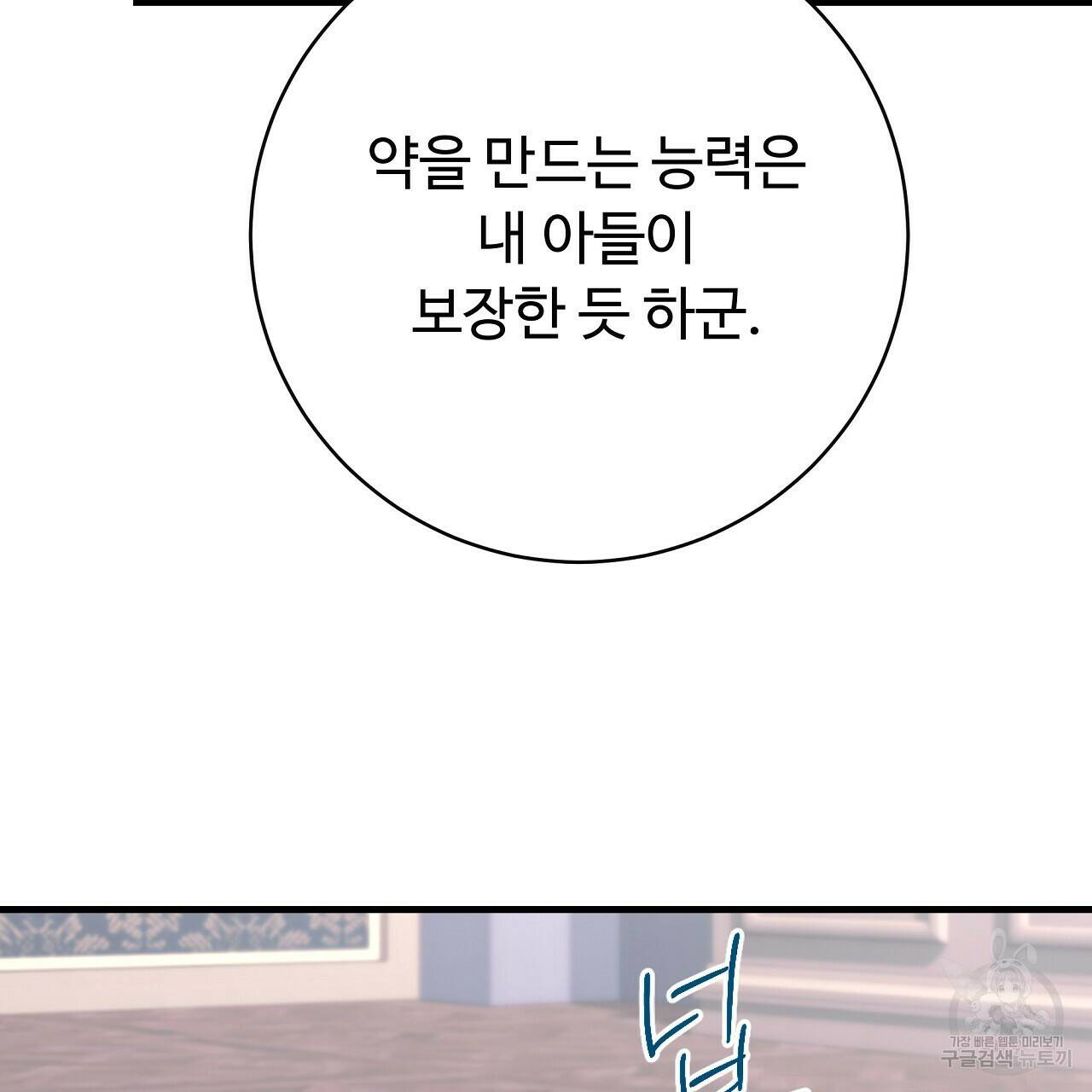 오직 그대의 안녕을 위하여 7화 79