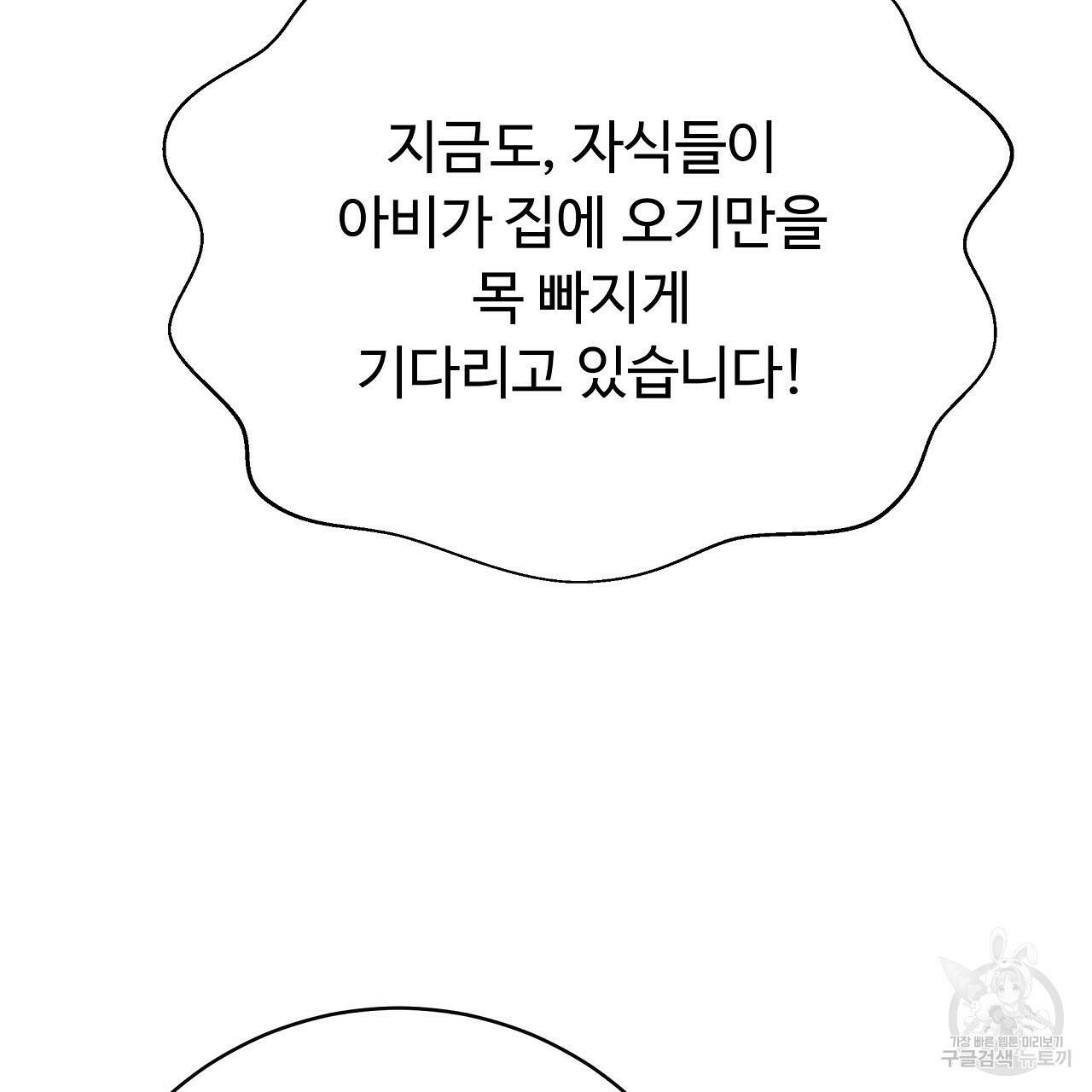 오직 그대의 안녕을 위하여 7화 85