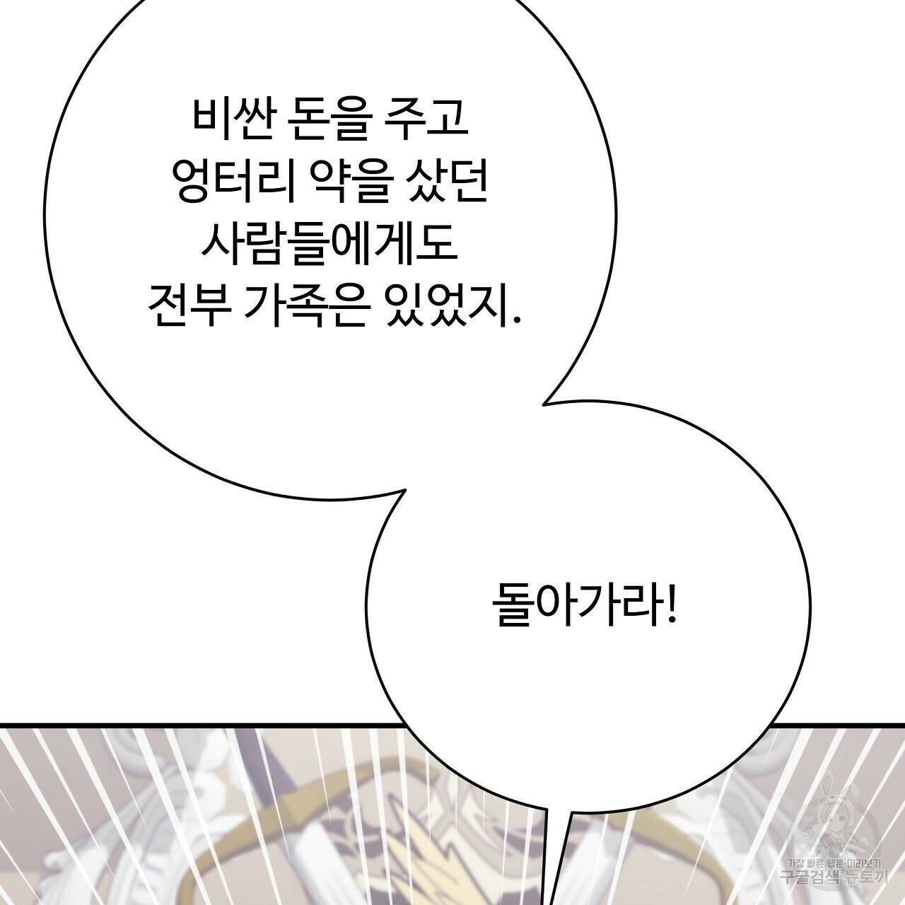 오직 그대의 안녕을 위하여 7화 86