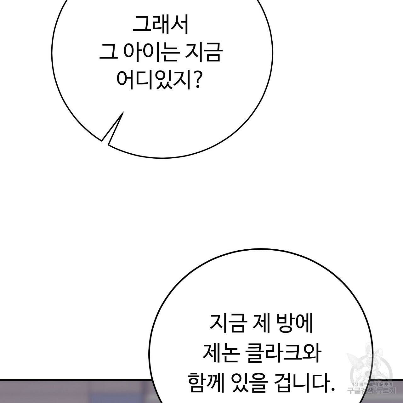 오직 그대의 안녕을 위하여 7화 97