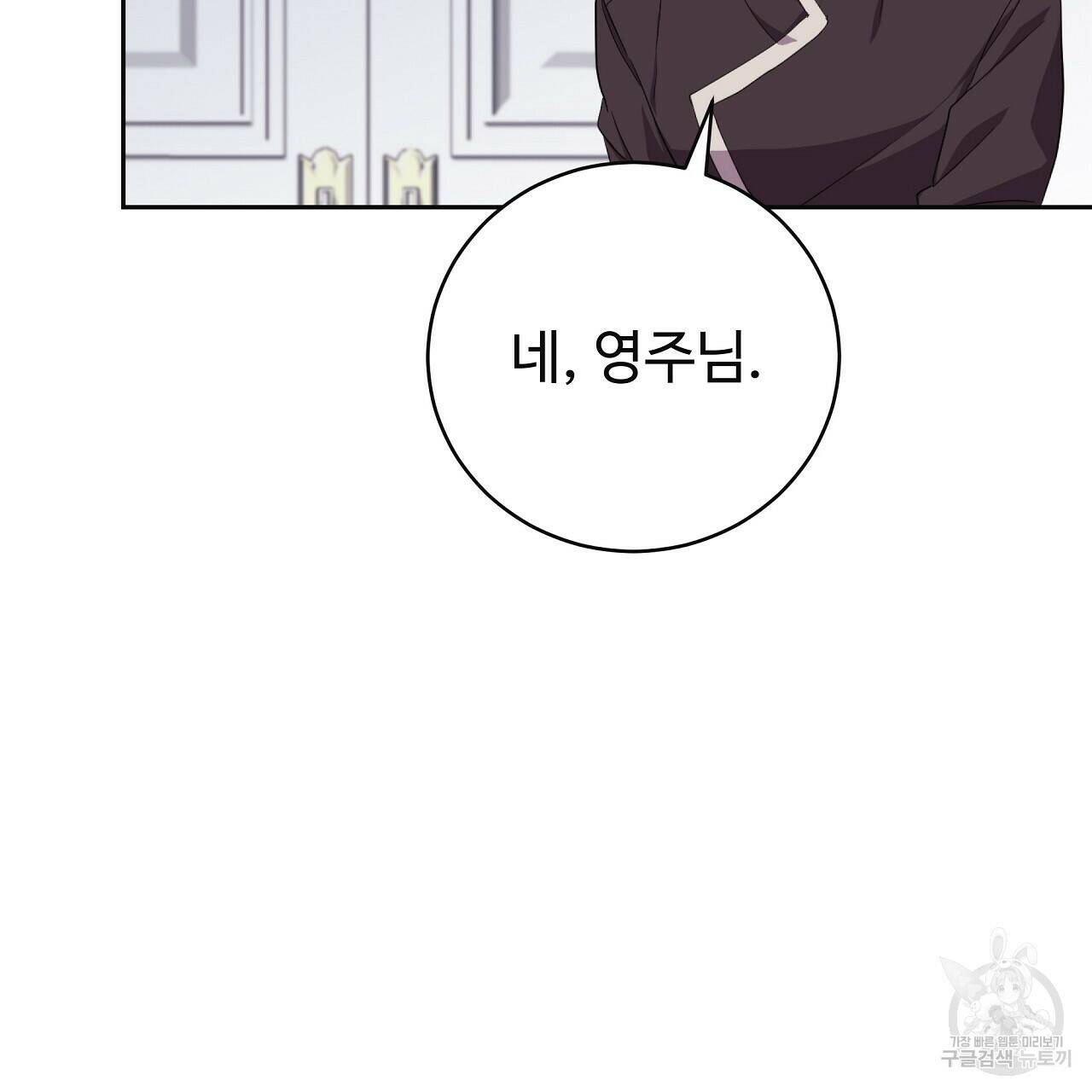 오직 그대의 안녕을 위하여 7화 101
