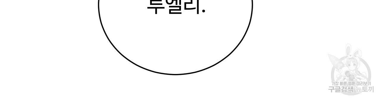 오직 그대의 안녕을 위하여 7화 108