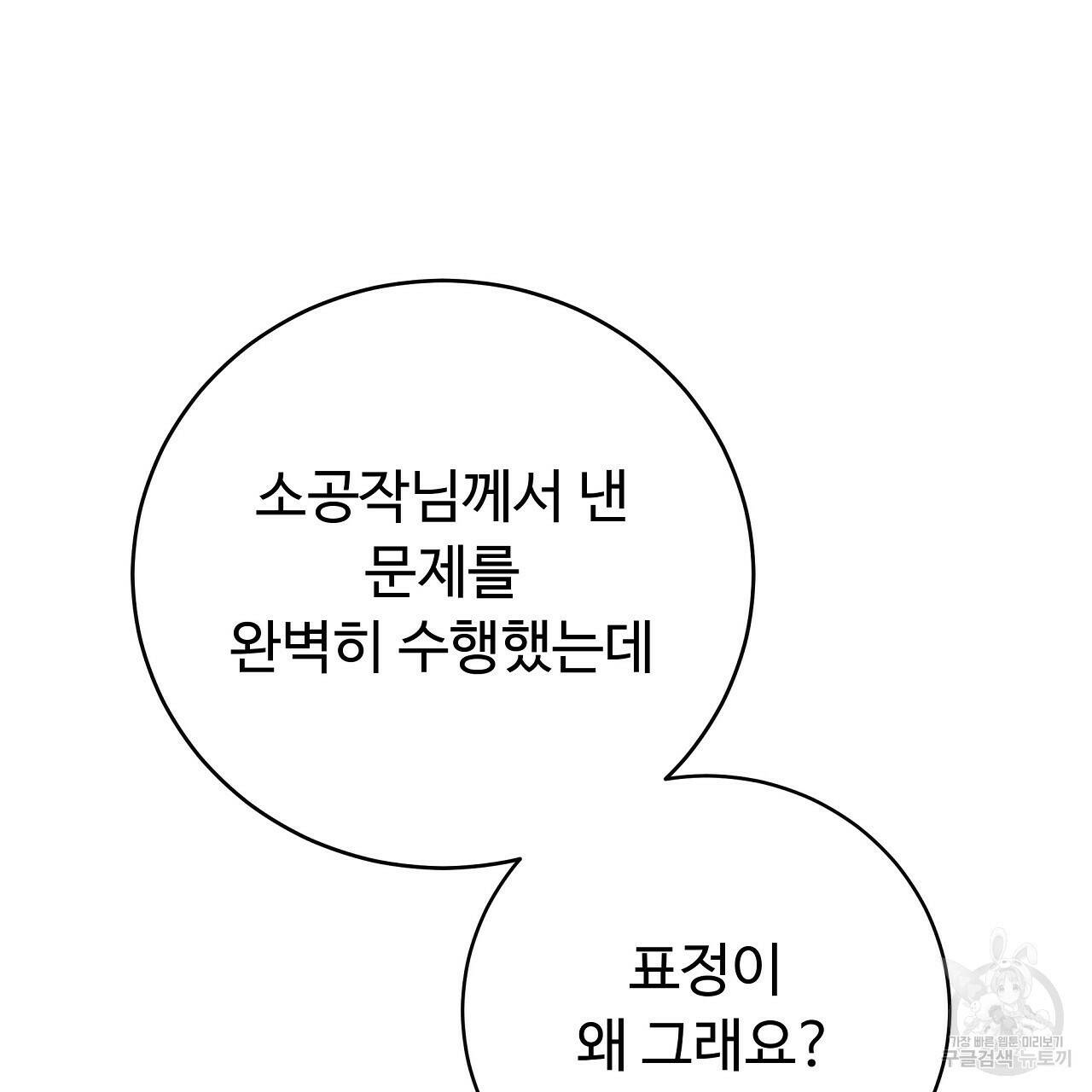 오직 그대의 안녕을 위하여 7화 109