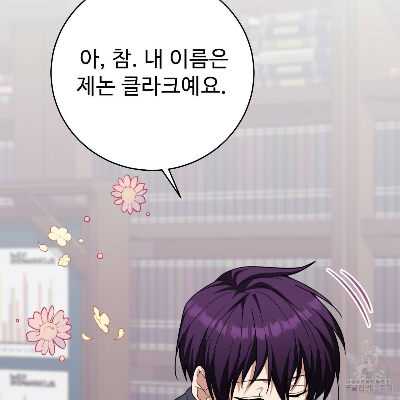 오직 그대의 안녕을 위하여 7화 116