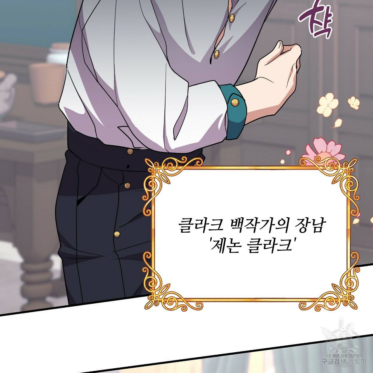 오직 그대의 안녕을 위하여 7화 118