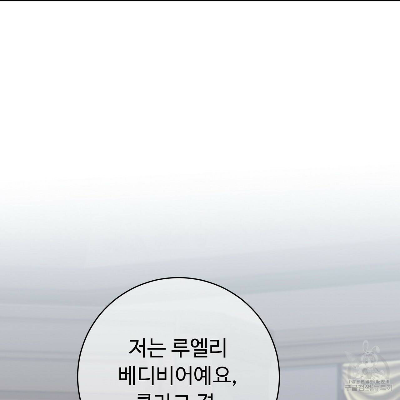 오직 그대의 안녕을 위하여 7화 121