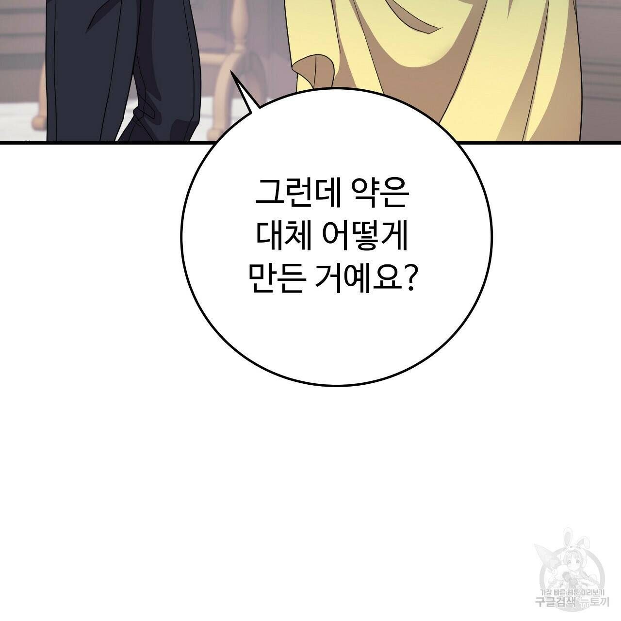 오직 그대의 안녕을 위하여 7화 124