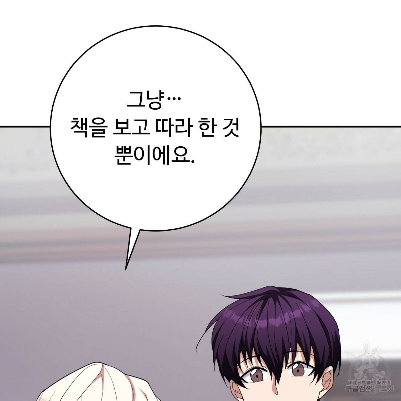 오직 그대의 안녕을 위하여 7화 125