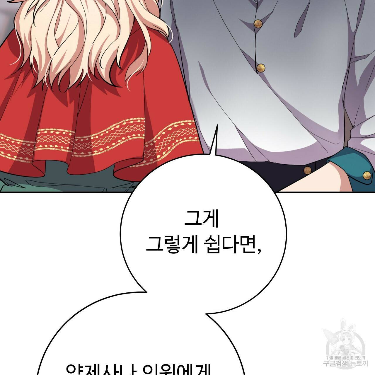 오직 그대의 안녕을 위하여 7화 127