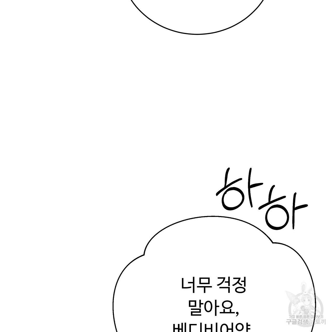 오직 그대의 안녕을 위하여 7화 131