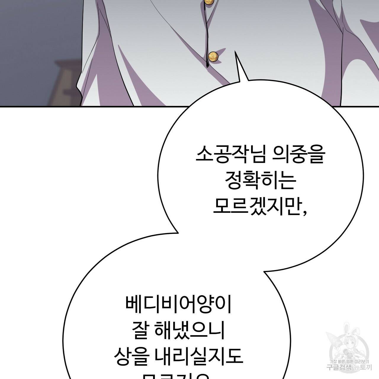 오직 그대의 안녕을 위하여 7화 134