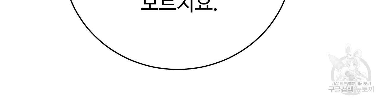 오직 그대의 안녕을 위하여 7화 135