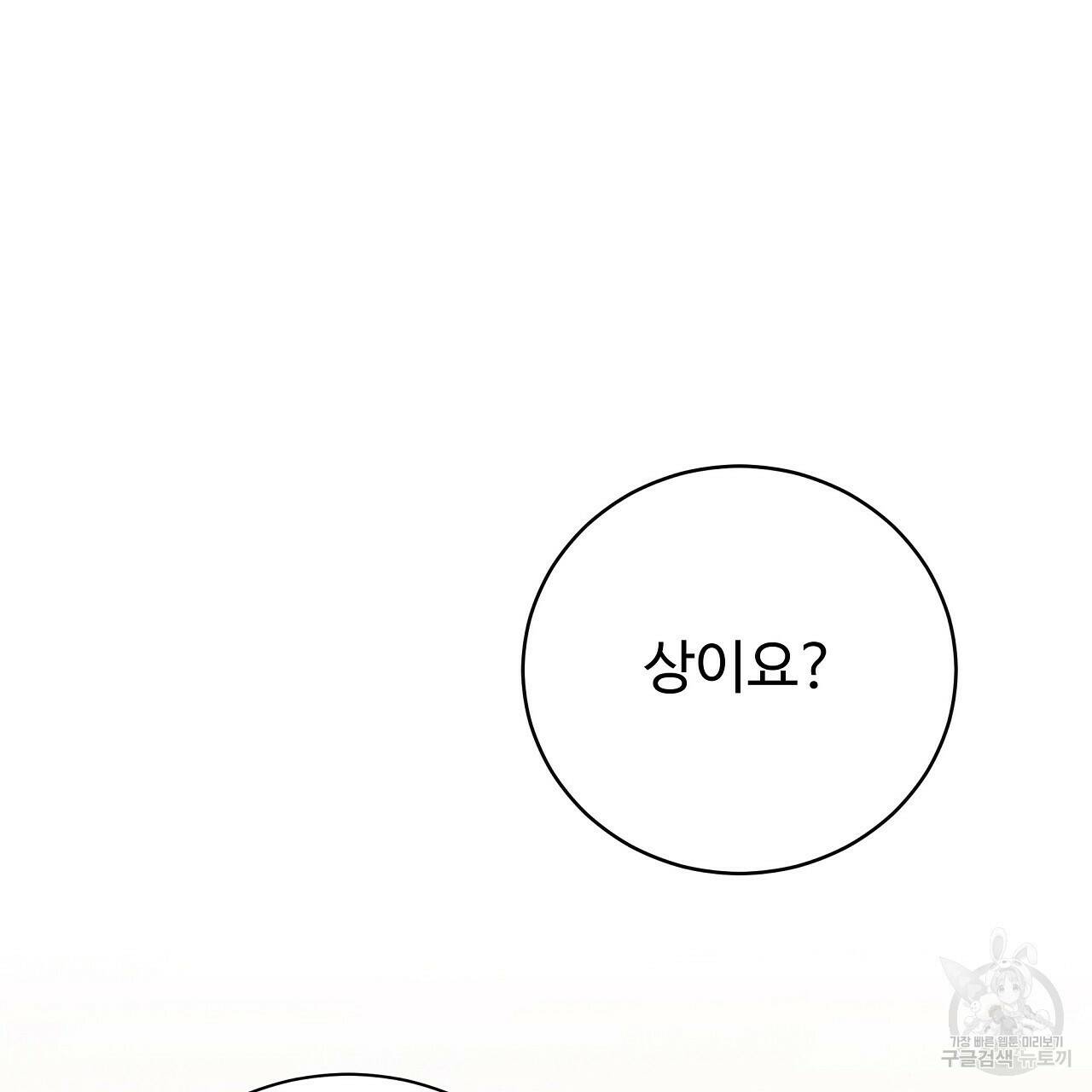 오직 그대의 안녕을 위하여 7화 136
