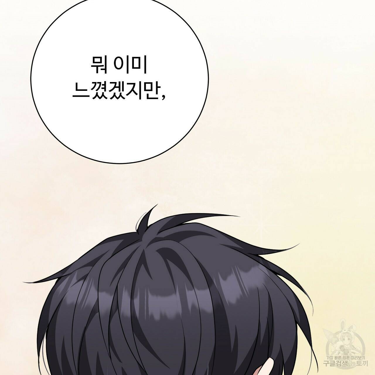 오직 그대의 안녕을 위하여 7화 137