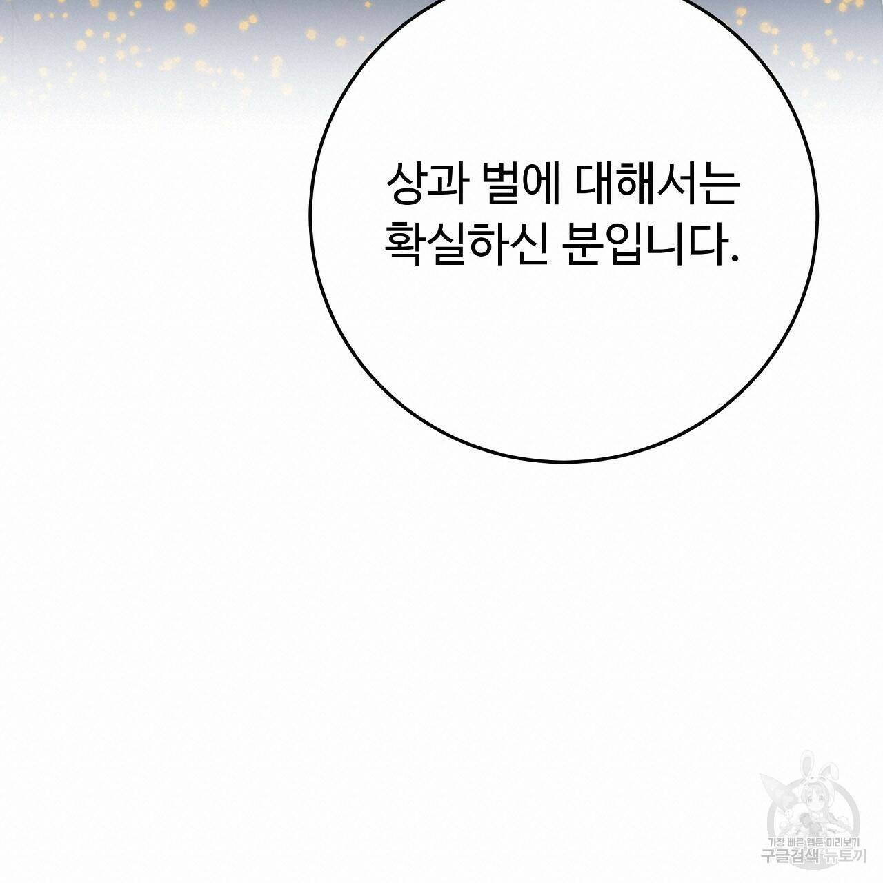 오직 그대의 안녕을 위하여 7화 140