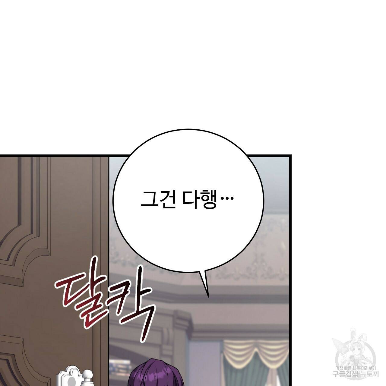 오직 그대의 안녕을 위하여 7화 142