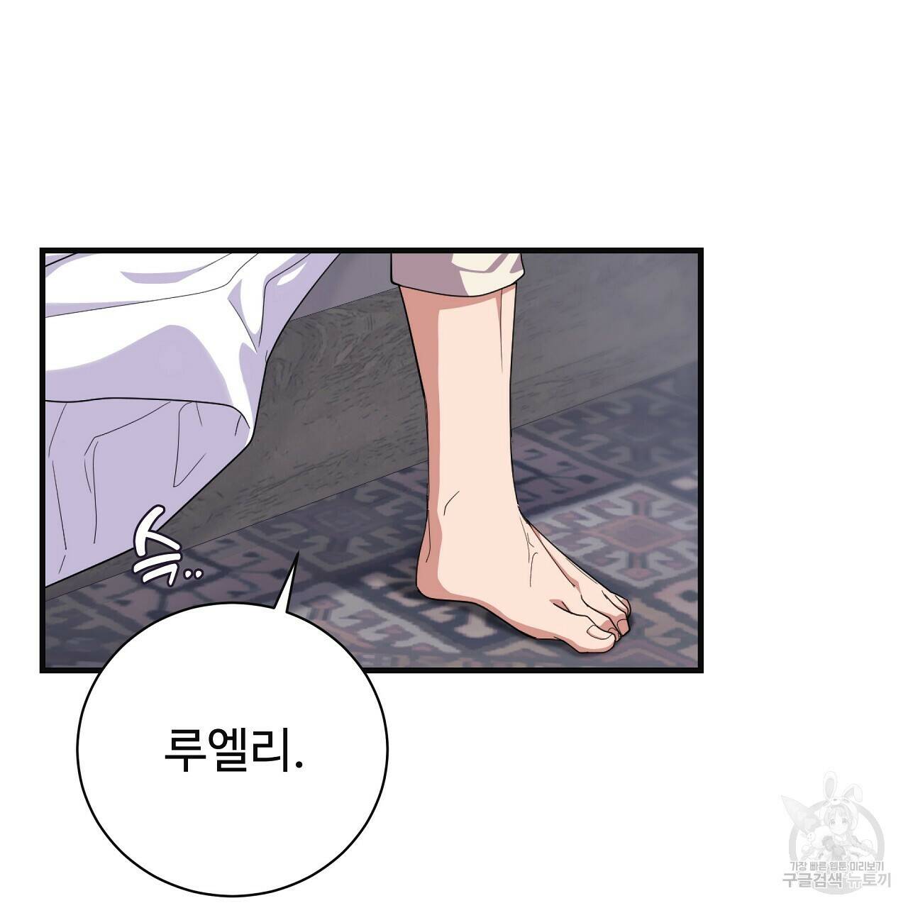 오직 그대의 안녕을 위하여 7화 176
