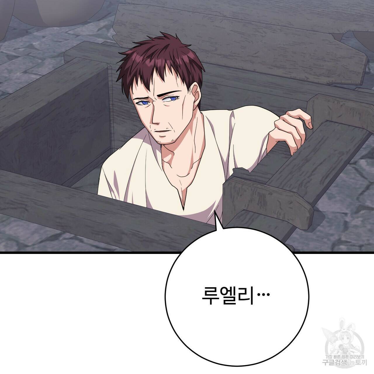 오직 그대의 안녕을 위하여 7화 178