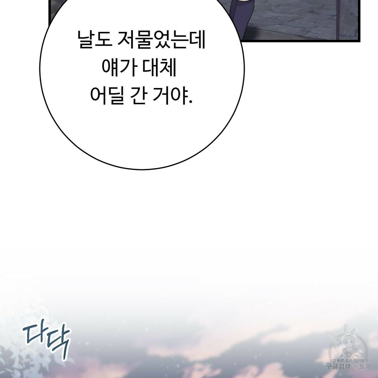 오직 그대의 안녕을 위하여 7화 181
