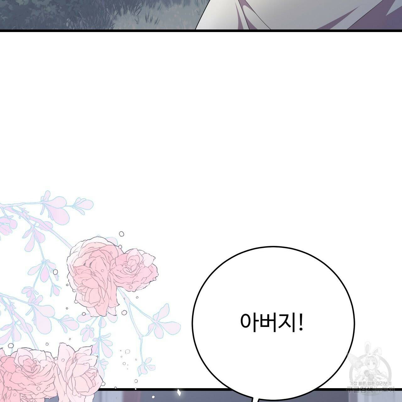 오직 그대의 안녕을 위하여 7화 184