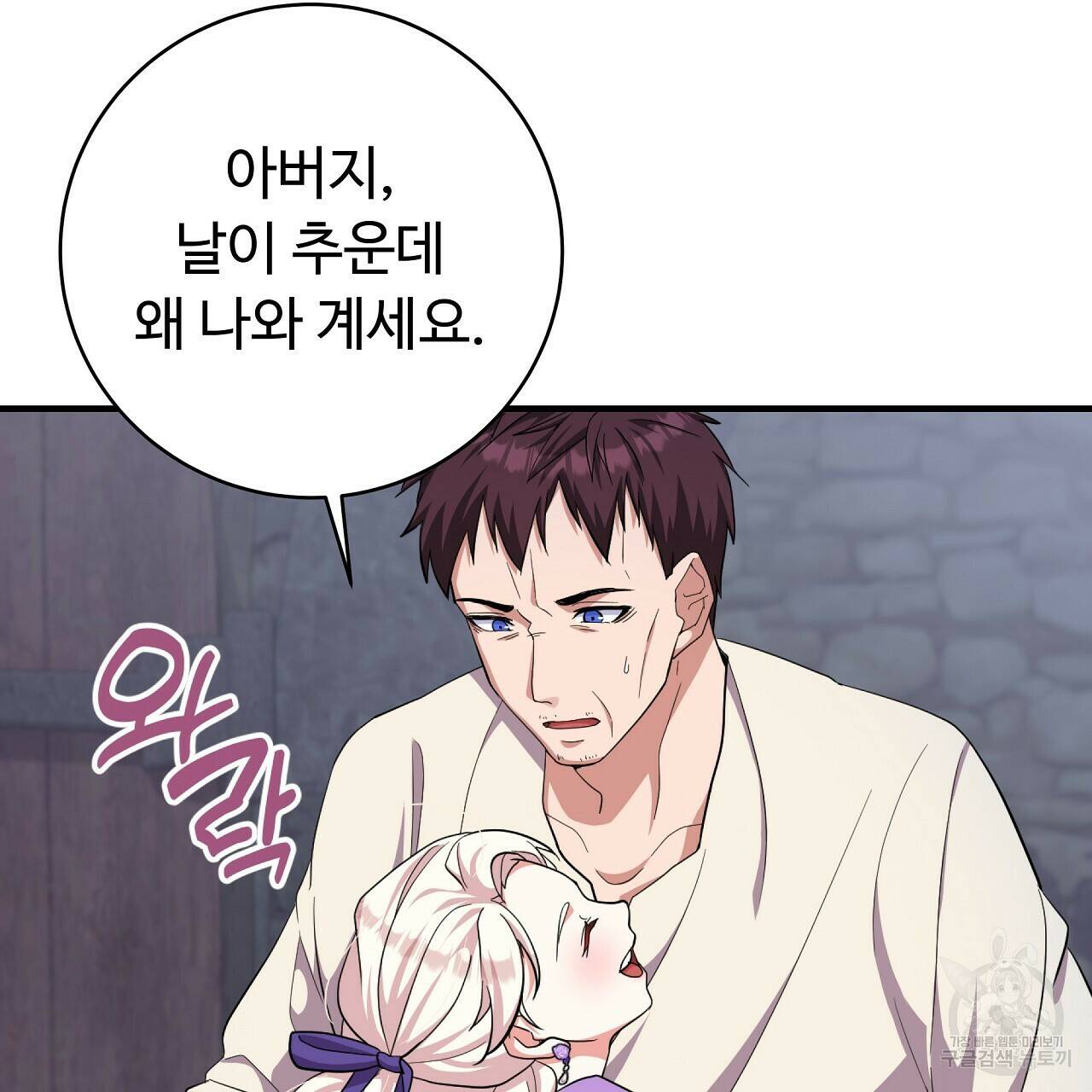 오직 그대의 안녕을 위하여 7화 190