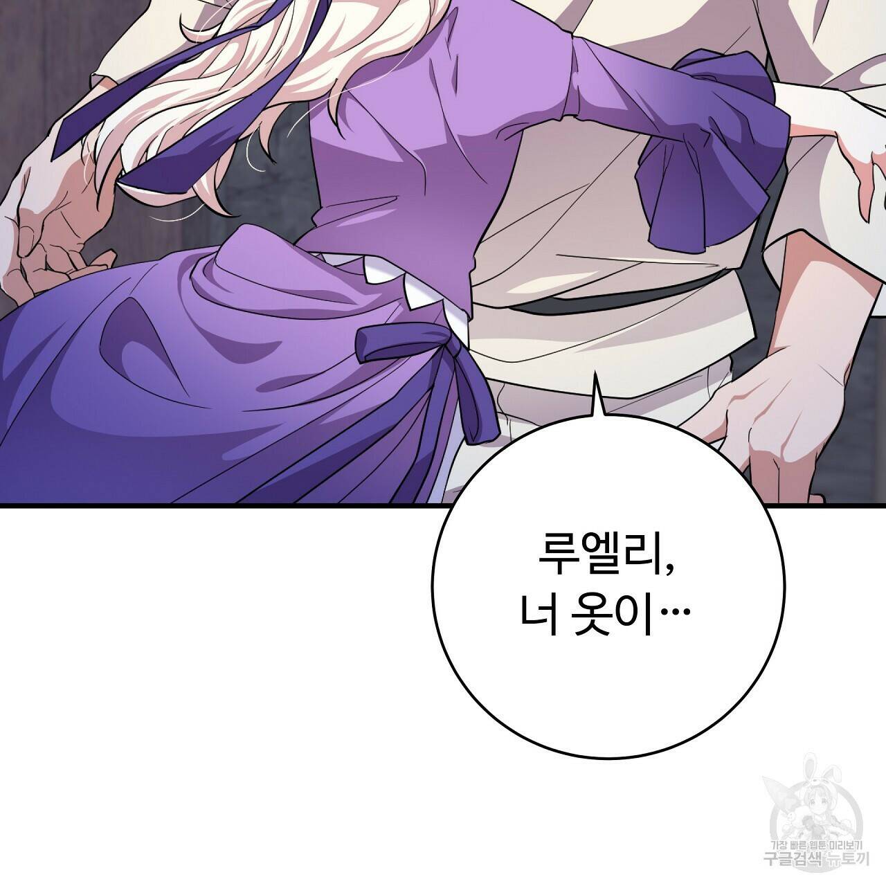 오직 그대의 안녕을 위하여 7화 191
