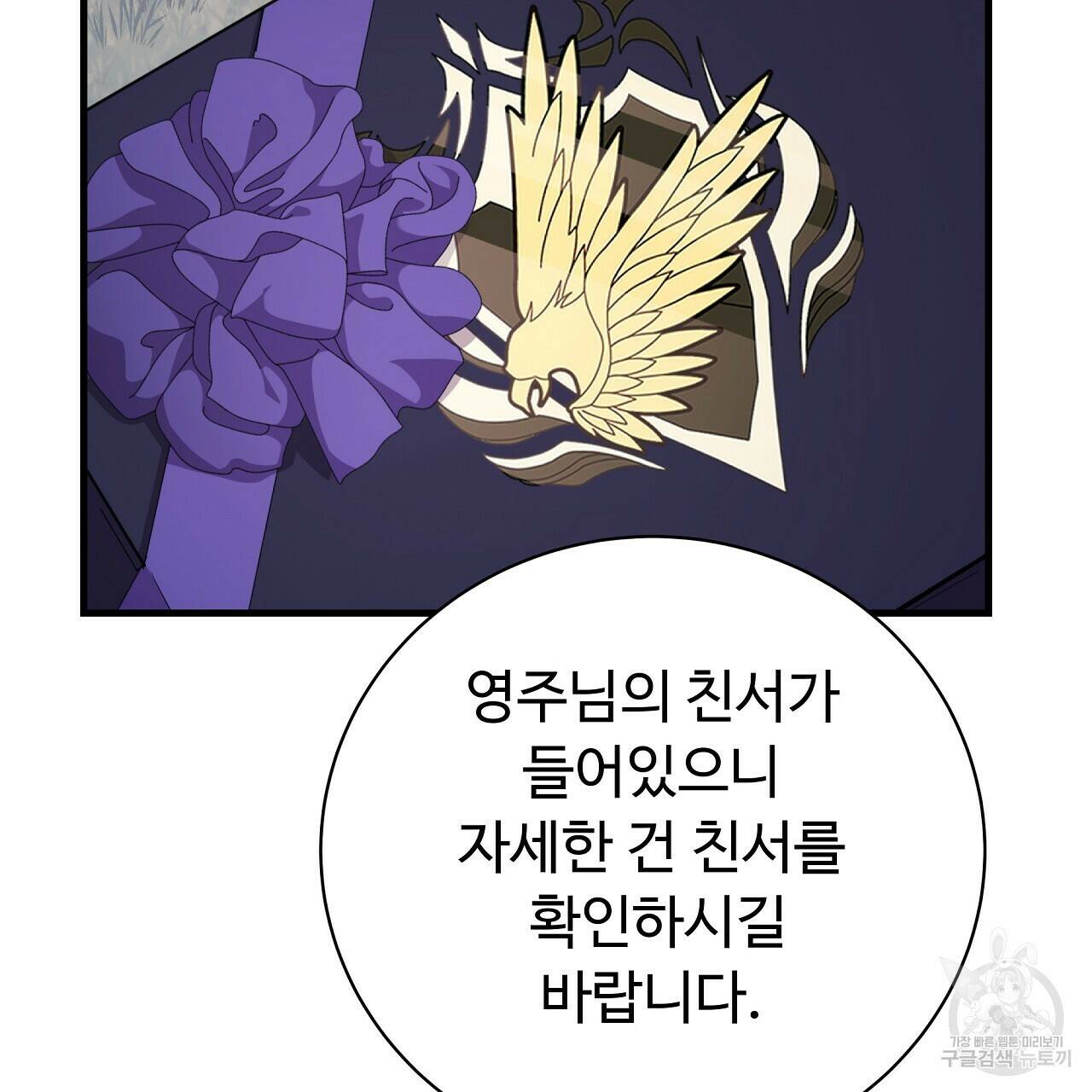 오직 그대의 안녕을 위하여 7화 196