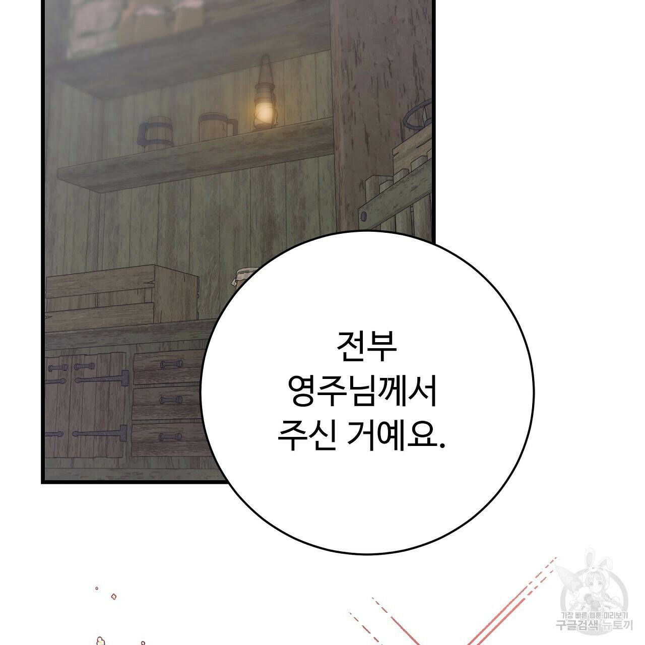 오직 그대의 안녕을 위하여 7화 199