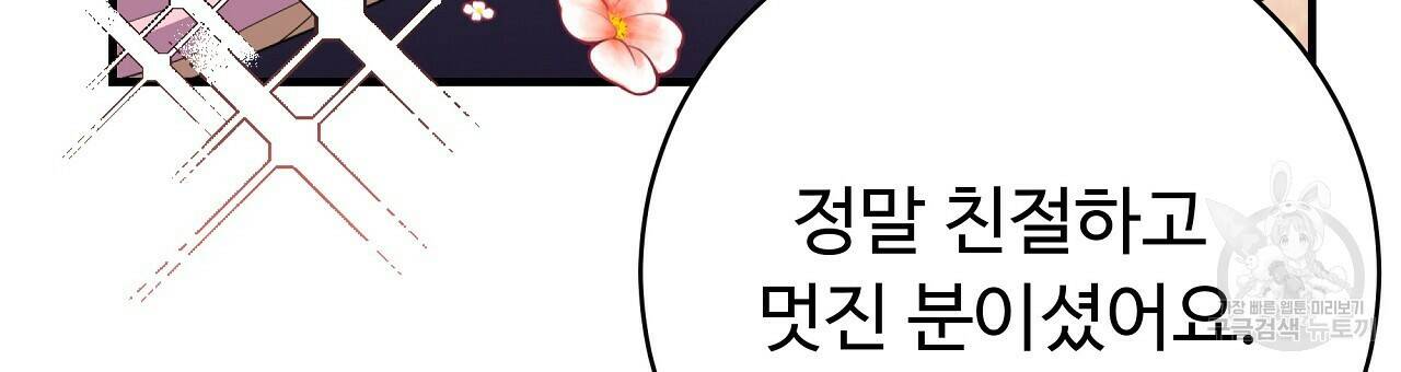 오직 그대의 안녕을 위하여 7화 201