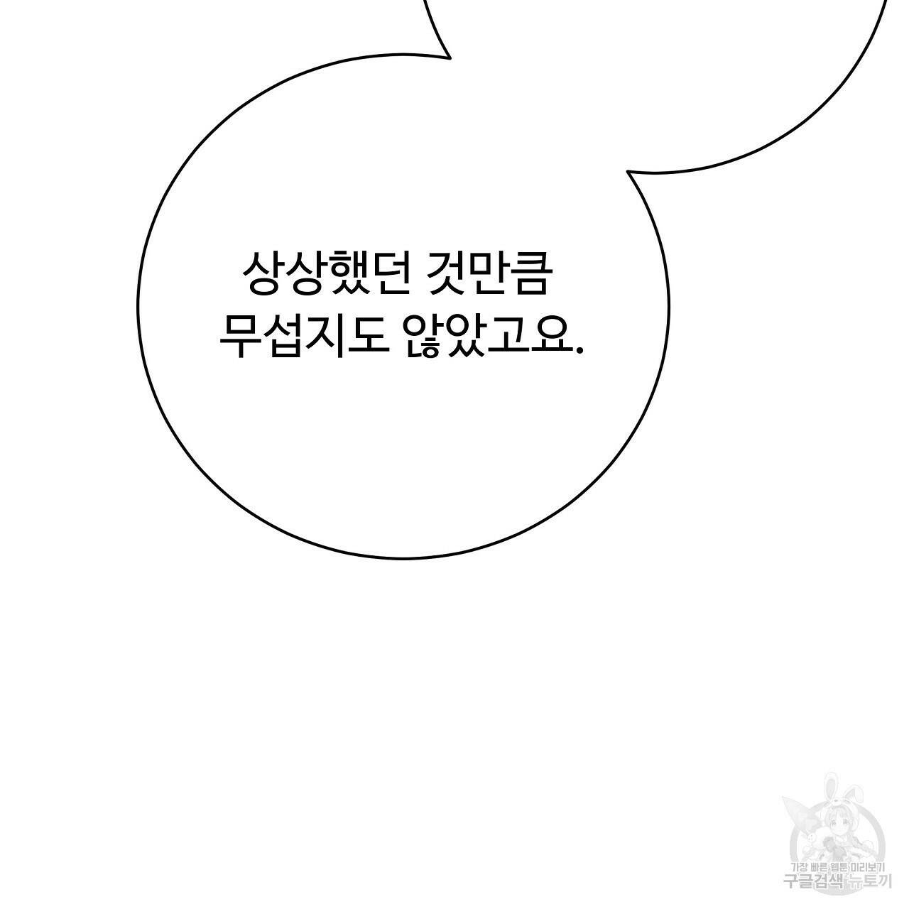 오직 그대의 안녕을 위하여 7화 202