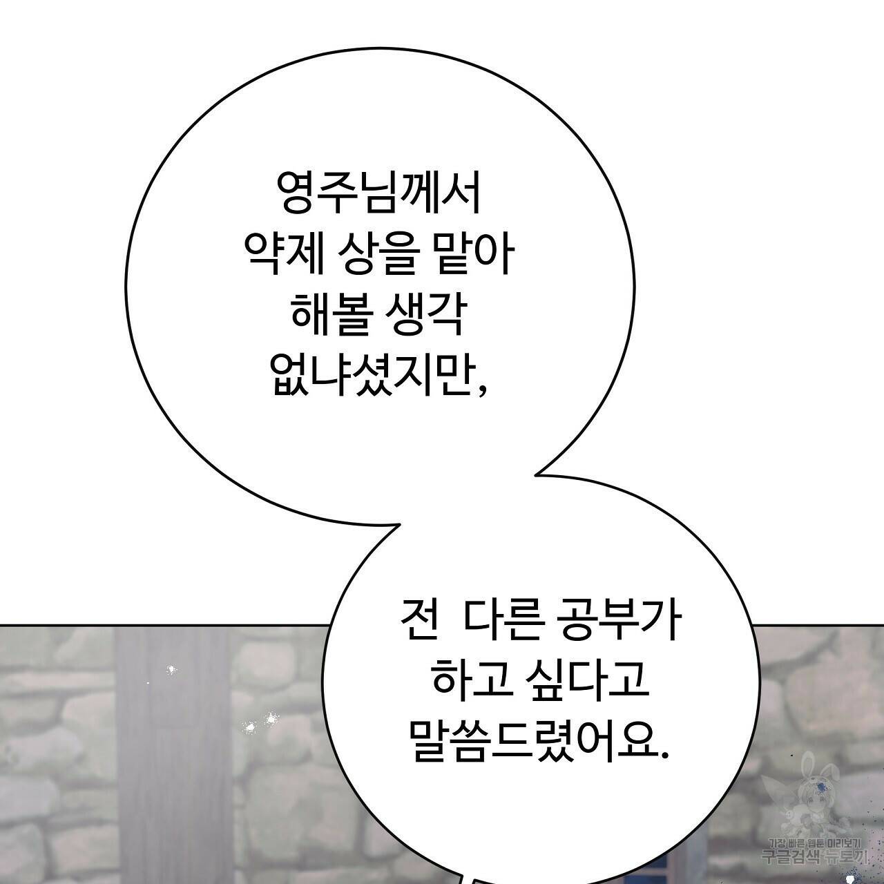 오직 그대의 안녕을 위하여 7화 203