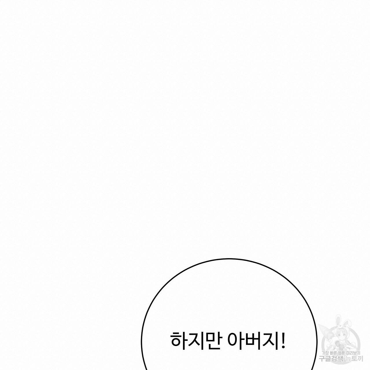 오직 그대의 안녕을 위하여 7화 220