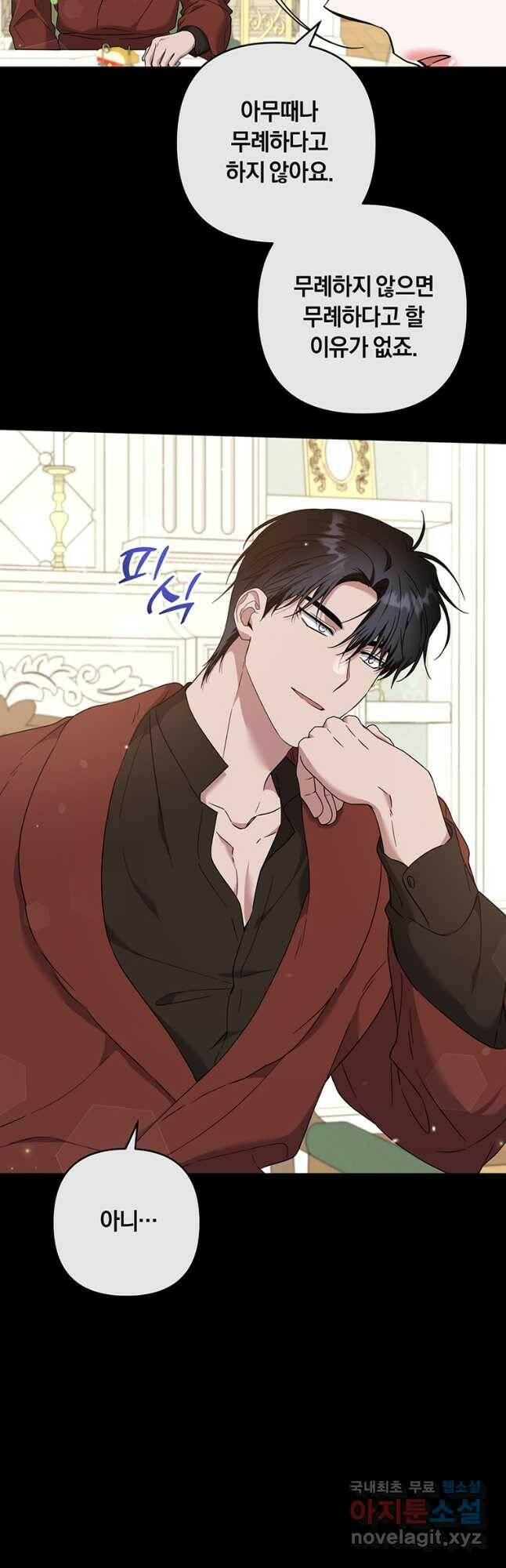당신의 이해를 돕기 위하여 107화 8