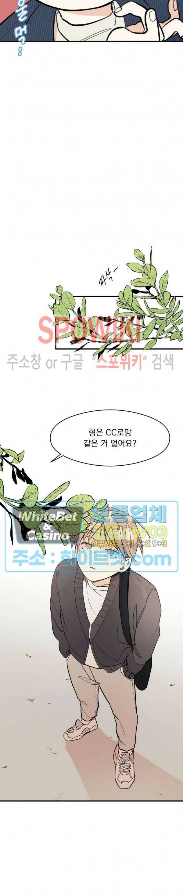 원룸 조교님 13화 5