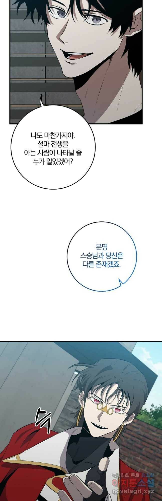 99만 전생이 날 도와줘 93화 2