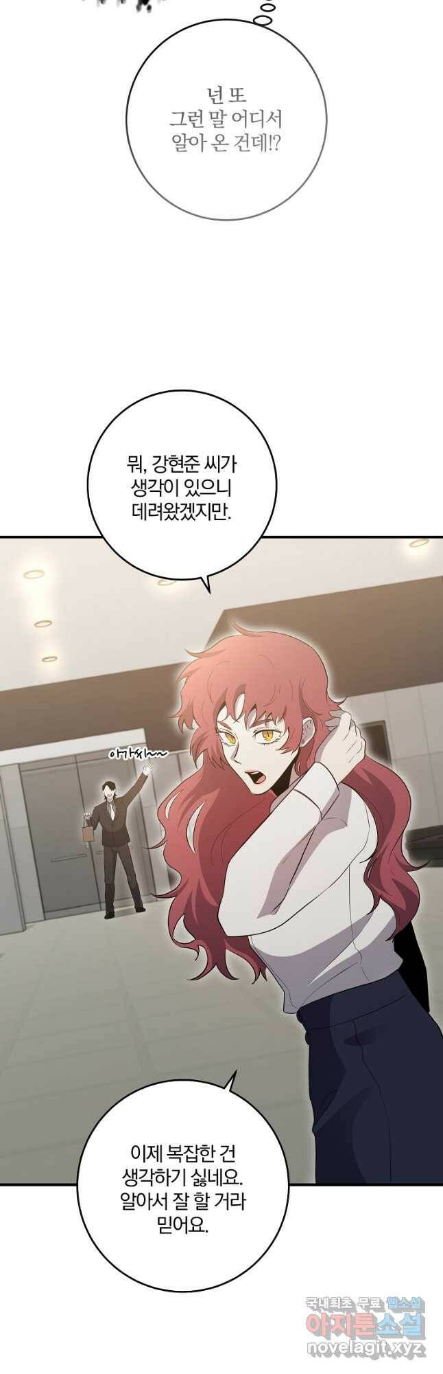 99만 전생이 날 도와줘 93화 9
