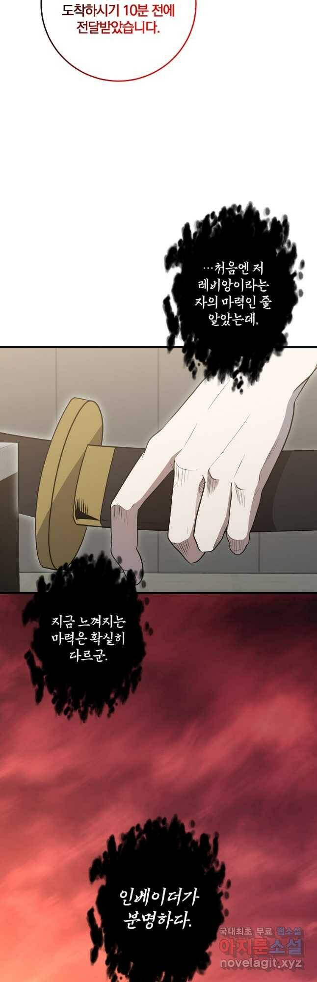 99만 전생이 날 도와줘 93화 16