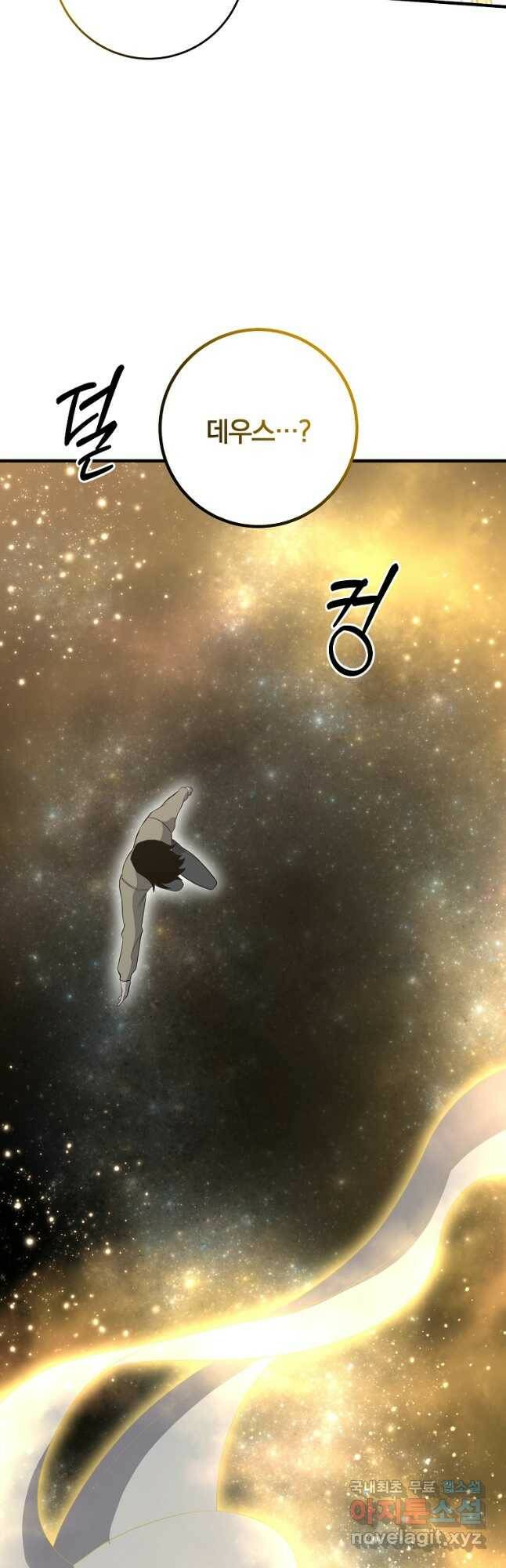 99만 전생이 날 도와줘 93화 39