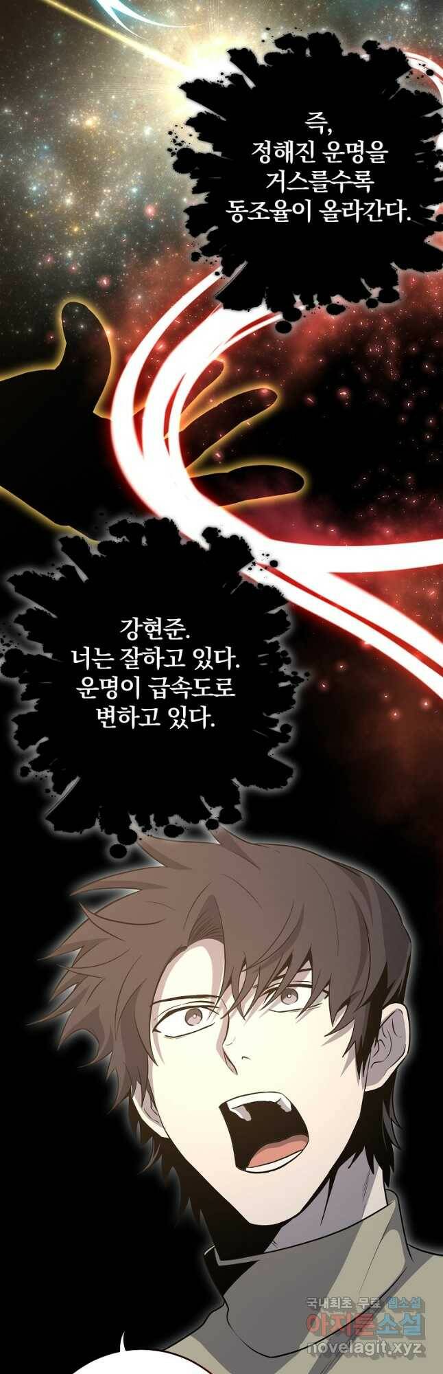 99만 전생이 날 도와줘 93화 44