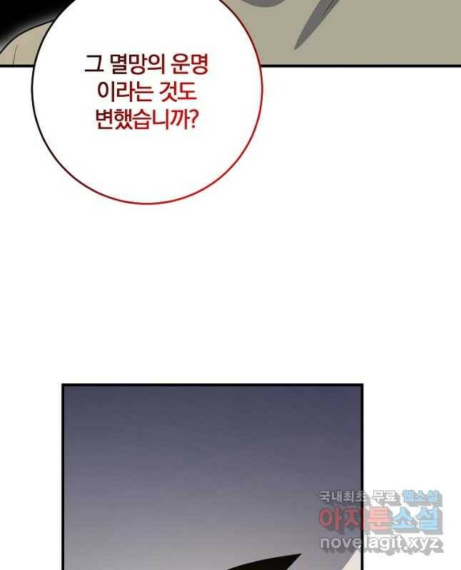 99만 전생이 날 도와줘 93화 45
