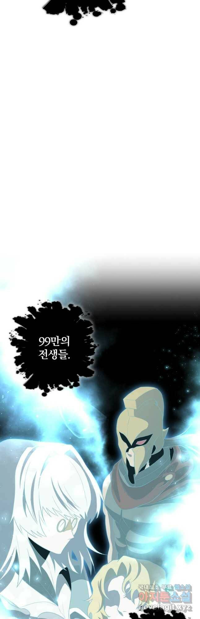 99만 전생이 날 도와줘 93화 47