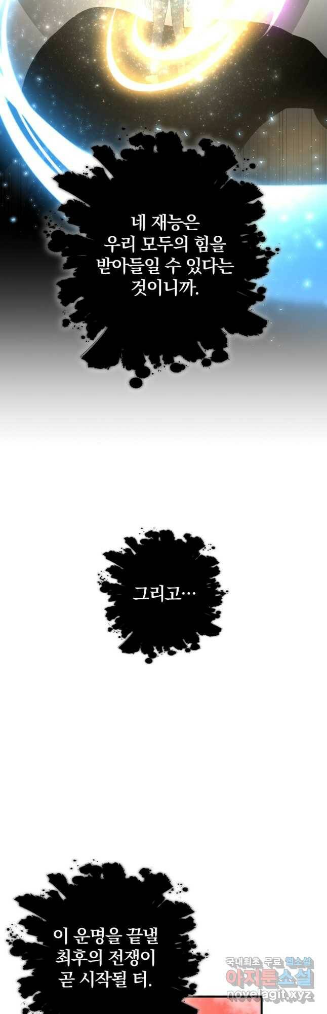 99만 전생이 날 도와줘 93화 50