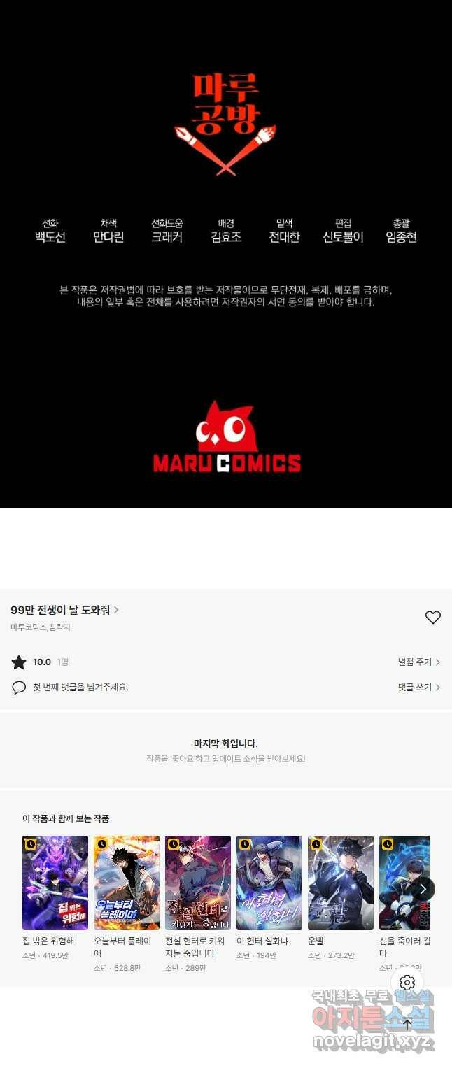 99만 전생이 날 도와줘 93화 53