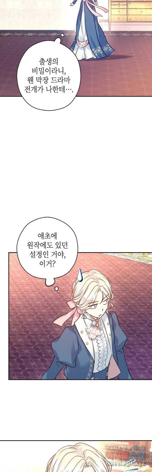 장르를 바꿔보도록 하겠습니다 65화 2